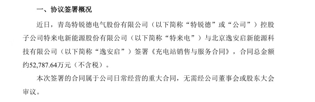 特来电获5.28亿元订单!为奔驰宝马建站