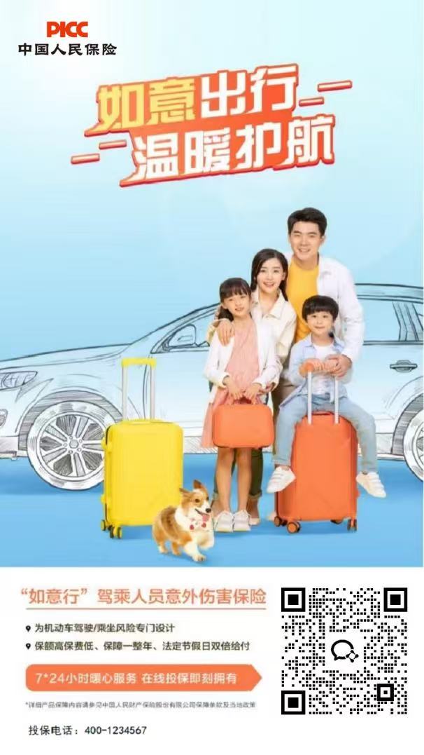 驾乘意外险的五大生命守护神