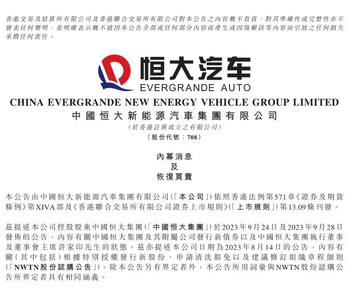 恒大汽车复牌,5亿美元战投何去何从?